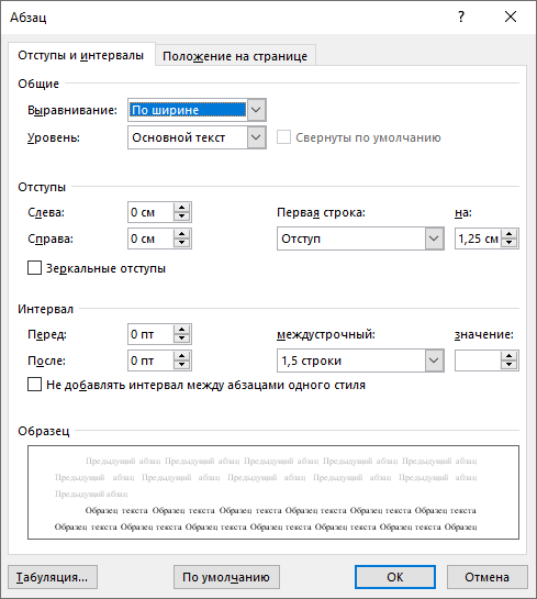 Параметры абзаца для проекта