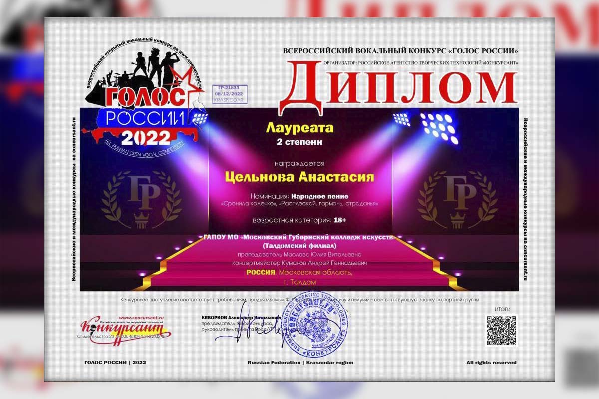 Всероссийский вокальный конкурс «ГОЛОС РОССИИ»