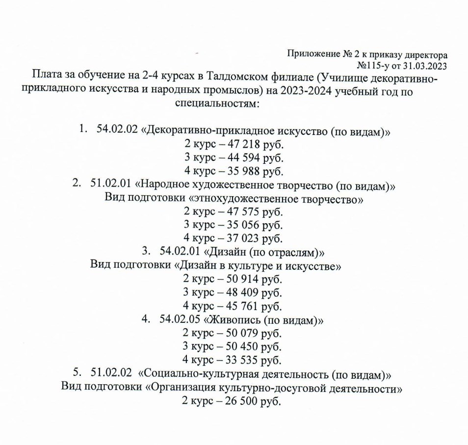 2023-2024 учебный год. ОПЛАТА ЗА ОБУЧЕНИЕ — Талдомский филиал МГКИ