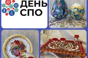 ДЕНЬ СРЕДНЕГО ПРОФЕССИОНАЛЬНОГО ОБРАЗОВАНИЯ