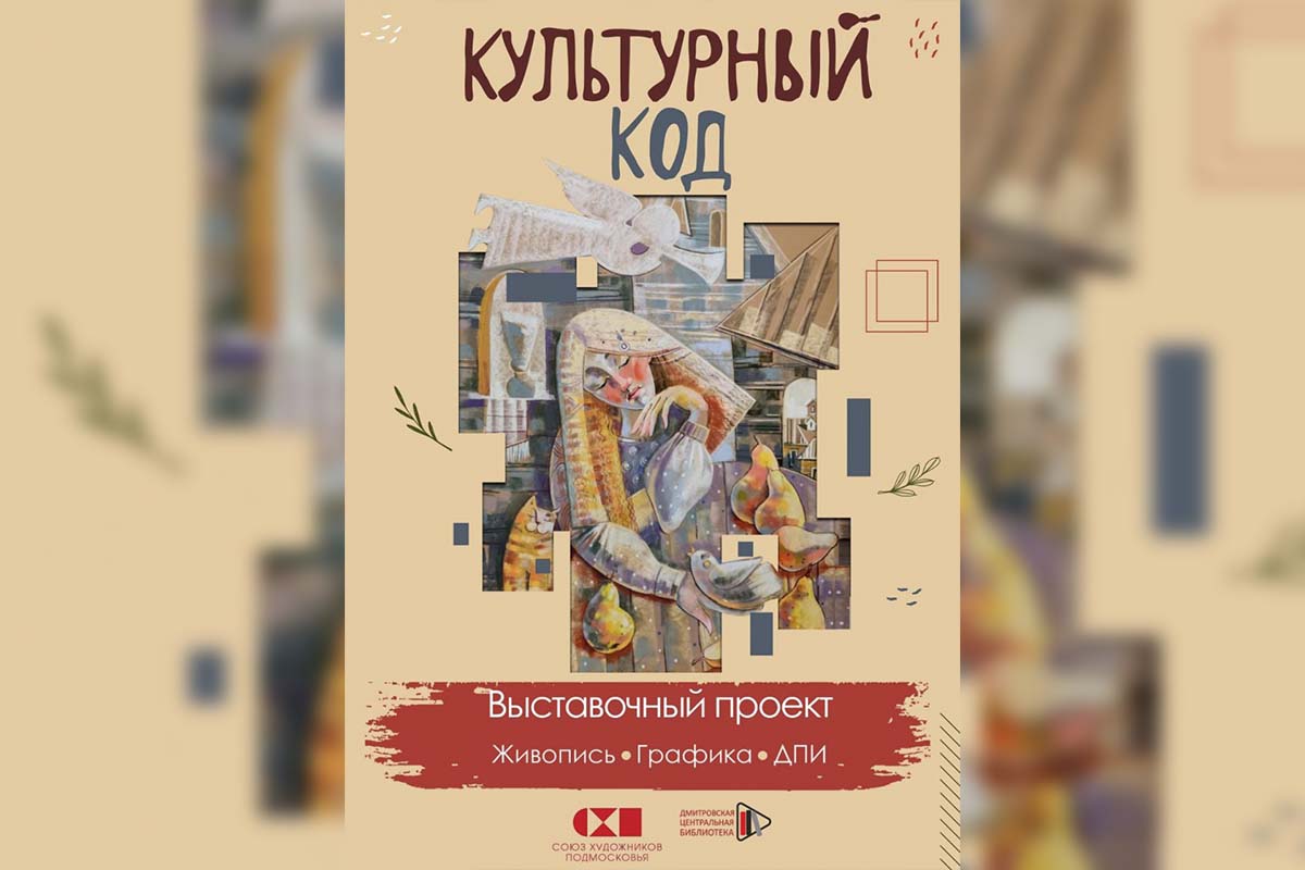 ПРОЕКТ СОЮЗА ХУДОЖНИКОВ ПОДМОСКОВЬЯ