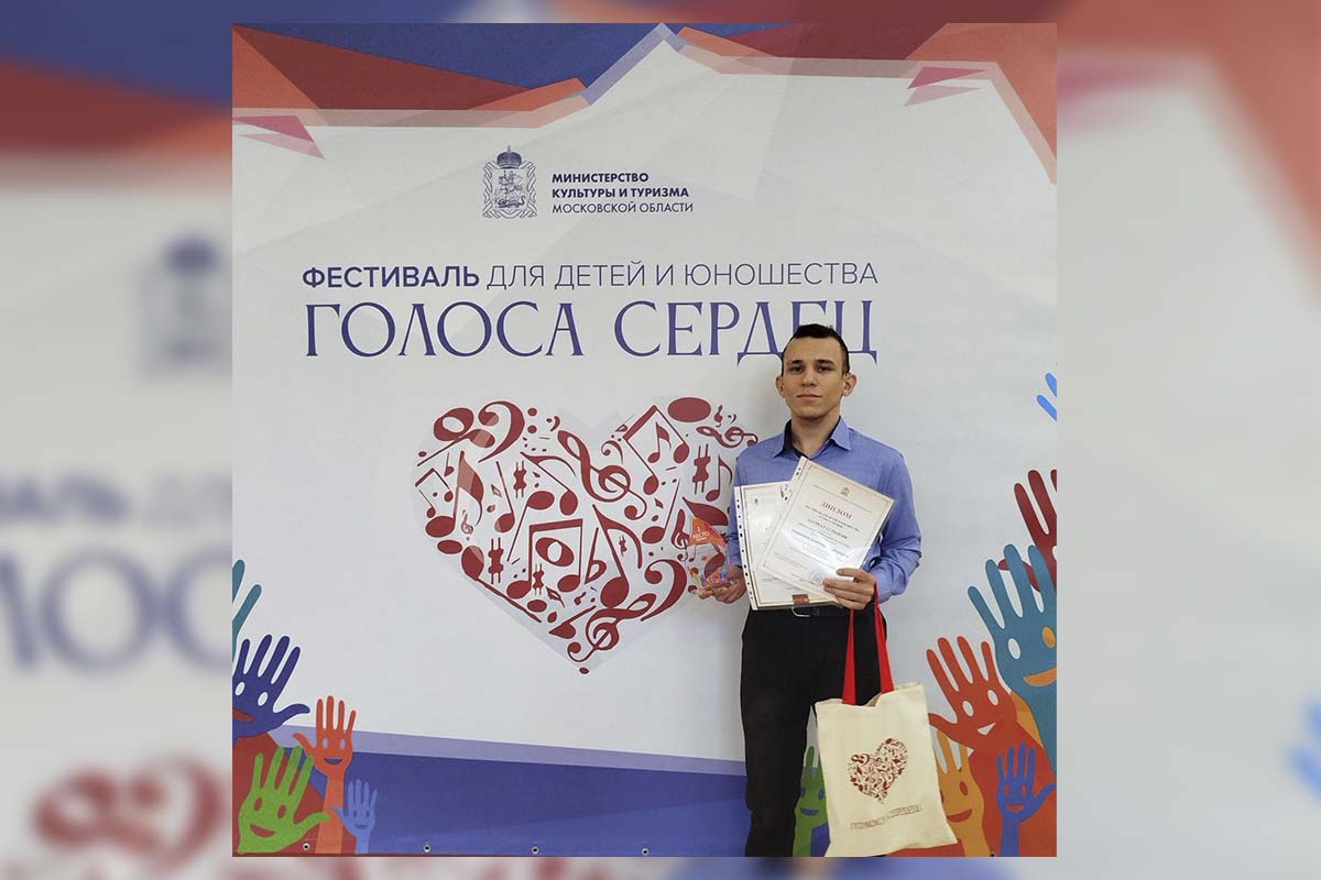 «ГОЛОСА СЕРДЕЦ» МОСКОВСКИЙ ОБЛАСТНОЙ ФЕСТИВАЛЬ