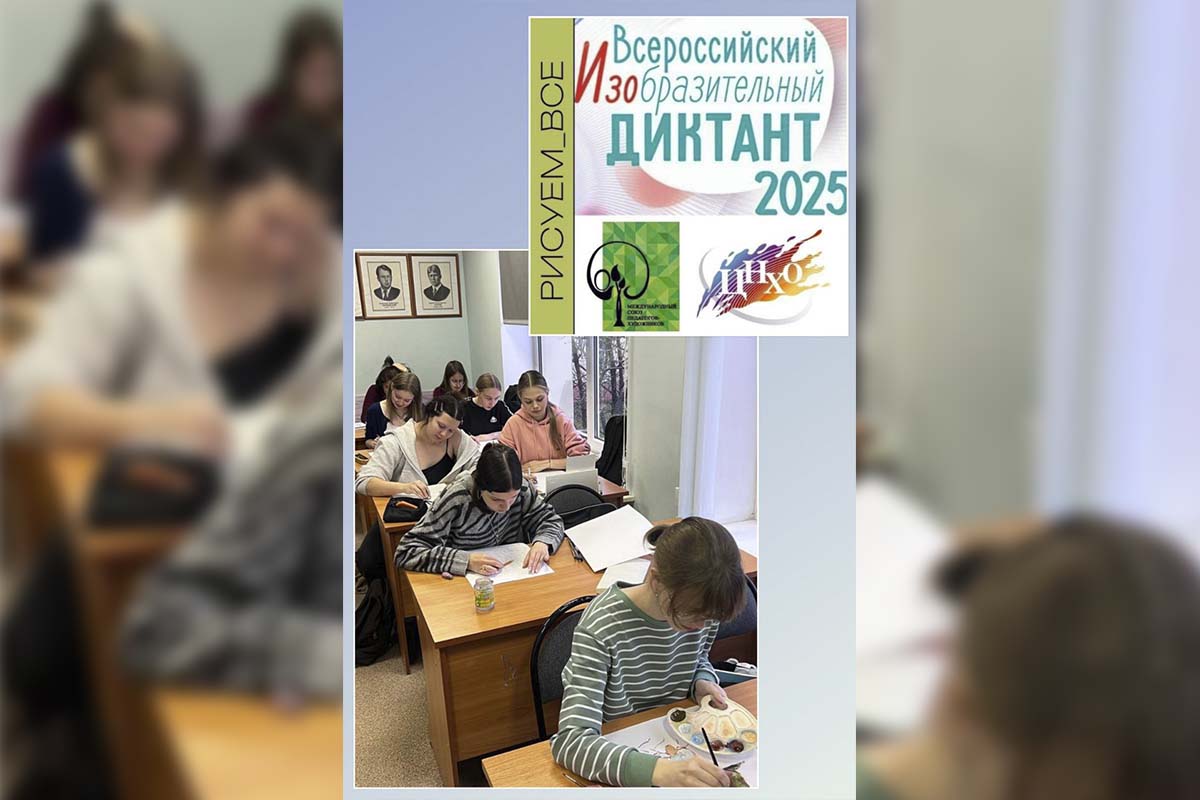ВСЕРОССИЙСКИЙ ИЗОБРАЗИТЕЛЬНЫЙ ДИКТАНТ