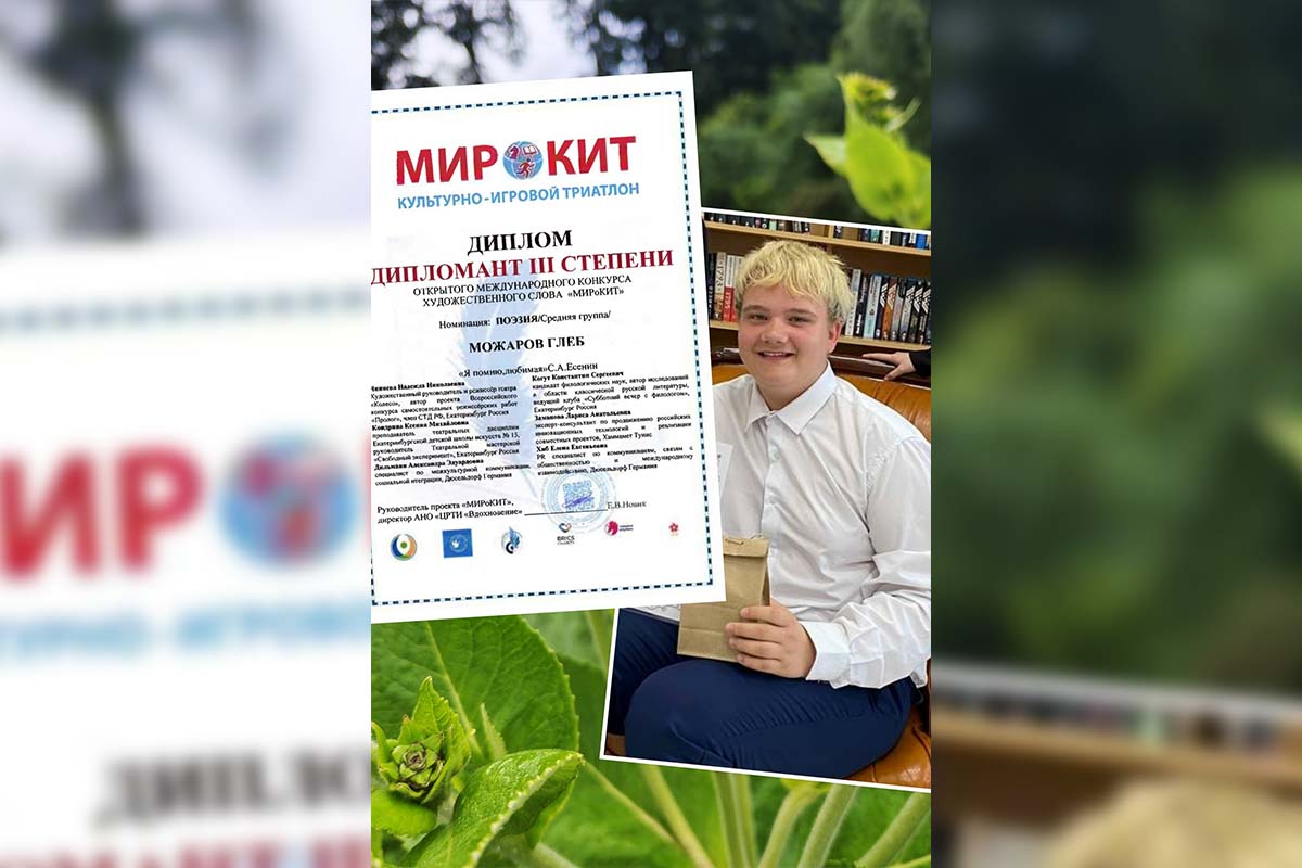 «МИРоКИТ» — международный конкурс художественного слова
