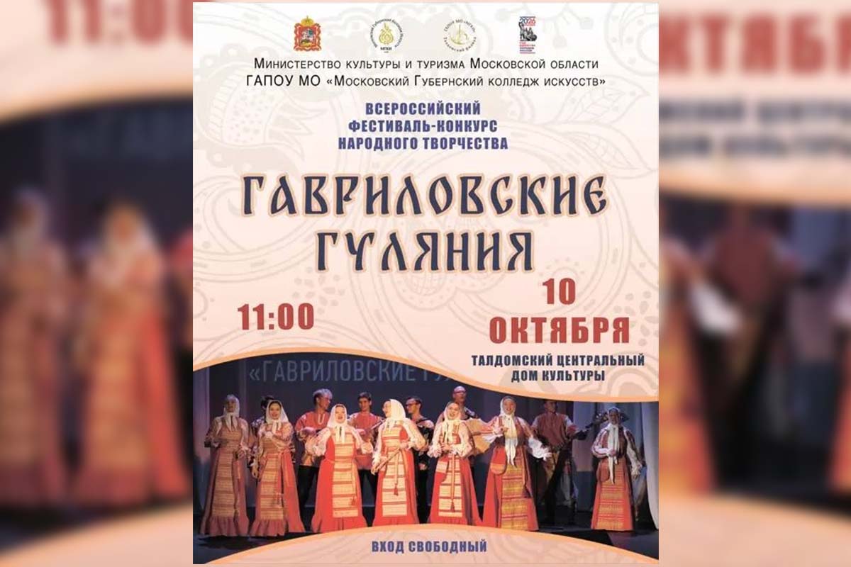 «ГАВРИЛОВСКИЕ ГУЛЯНИЯ» 2026 год
